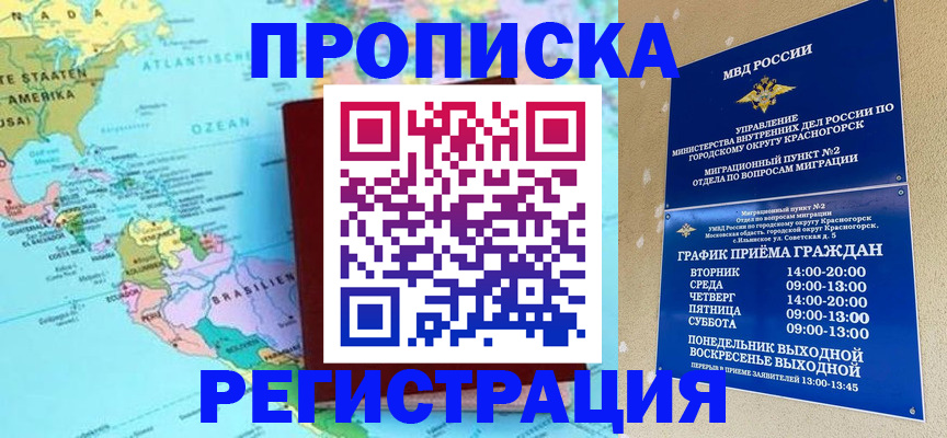 прописка для работы в Трубчевске